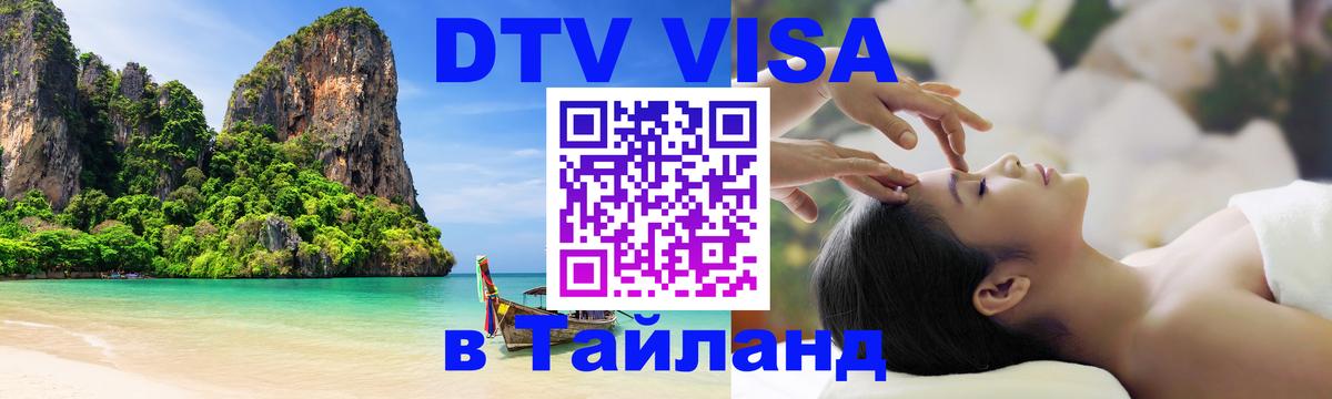 Оформление DTV визы под ключ: стоимость и тарифы, только загранпаспорт - 02.10.2025 
